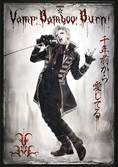 Vamp Bamboo Burn～ヴァン！バン！バーン！～ movie poster