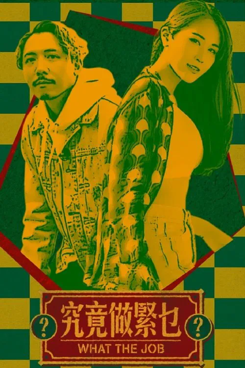 What The Job? tv show poster