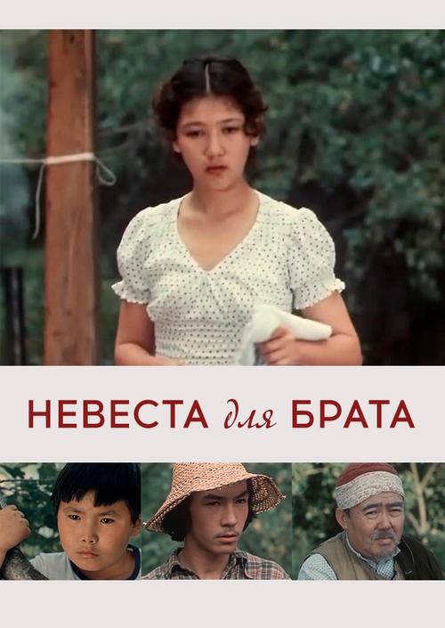 Bride for a Brother movie poster
