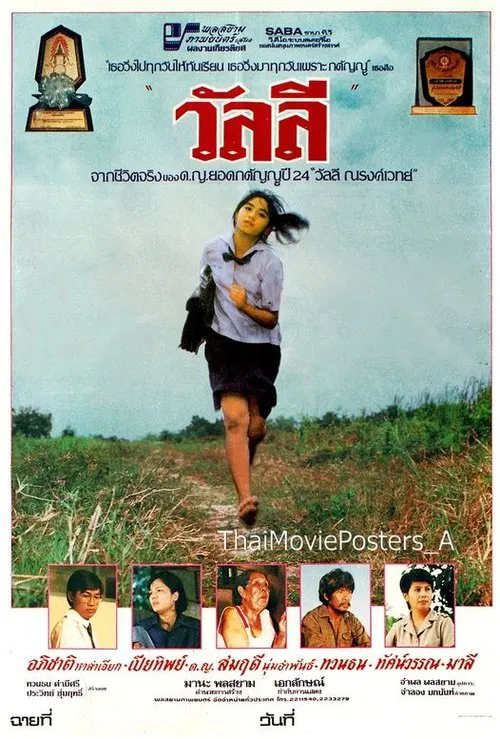 Wan Lee movie poster