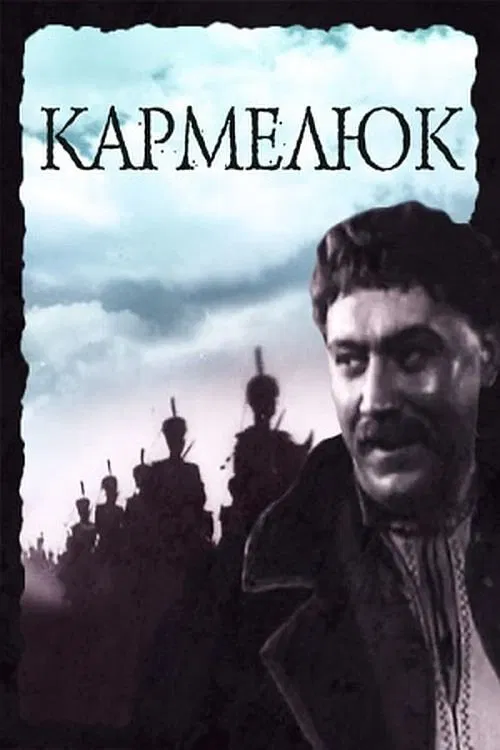 Karmeliuk movie poster
