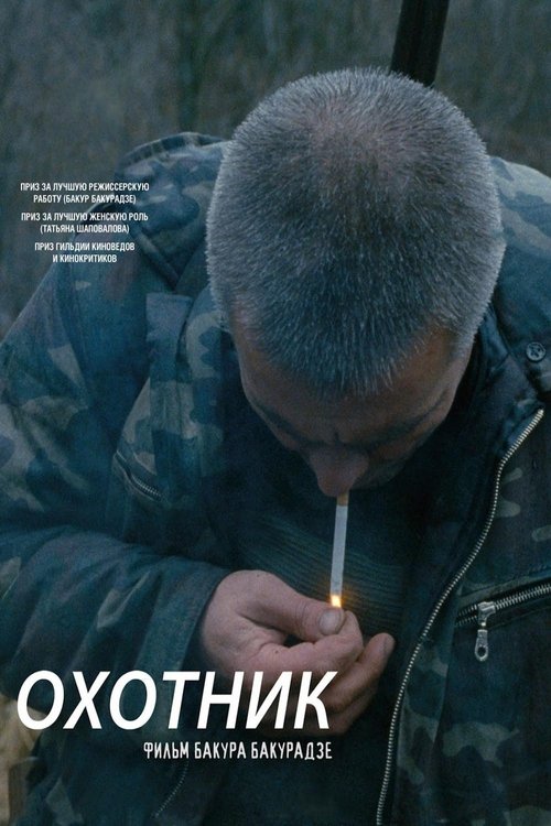 The Hunter movie poster