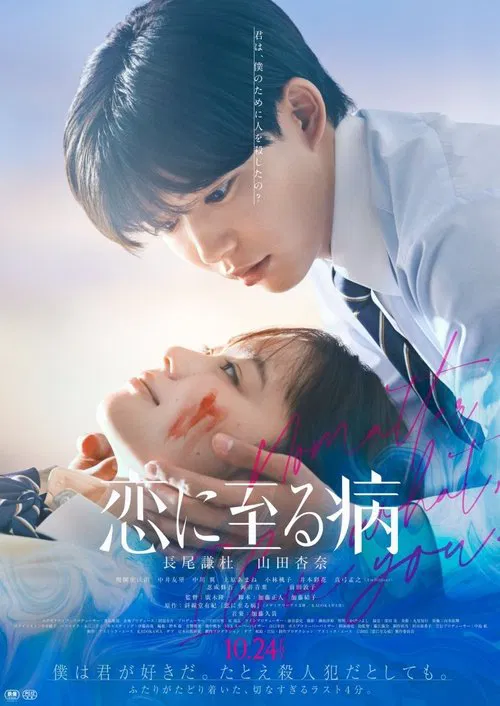 No Matter What, I Love You movie poster