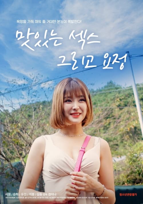 Tasty Sex and Fairy movie poster