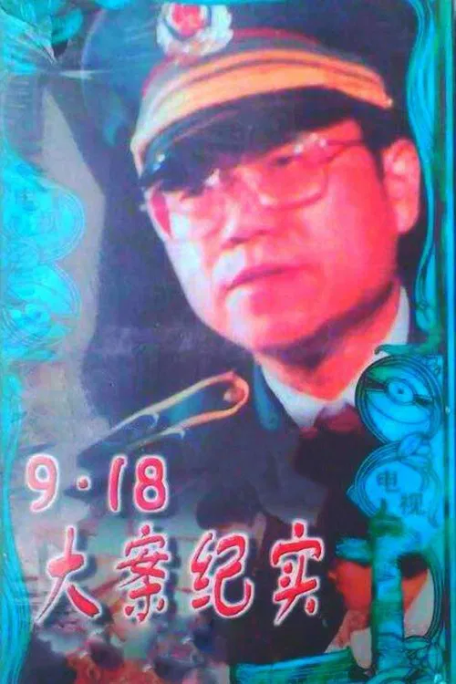 Document on the Nine Eighteen Case tv show poster