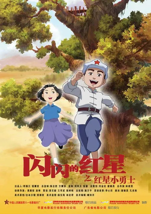 Sparkling Red Star movie poster