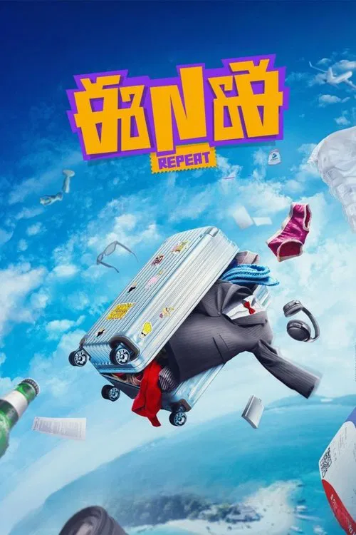 ENE Repeat movie poster