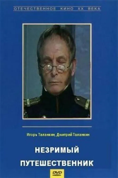 Invisible Traveller movie poster