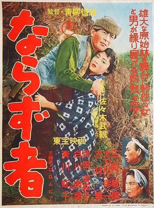 Scoundrel movie poster