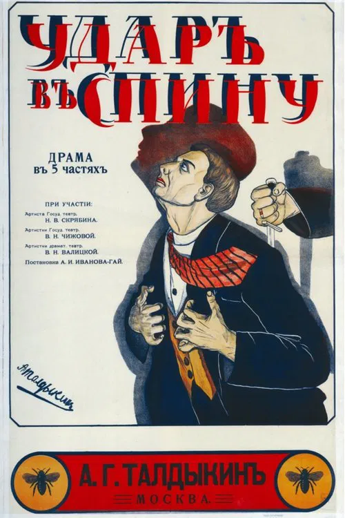 Backstab movie poster