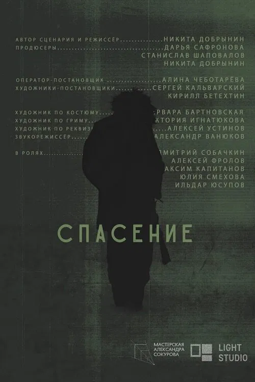 Saviour movie poster