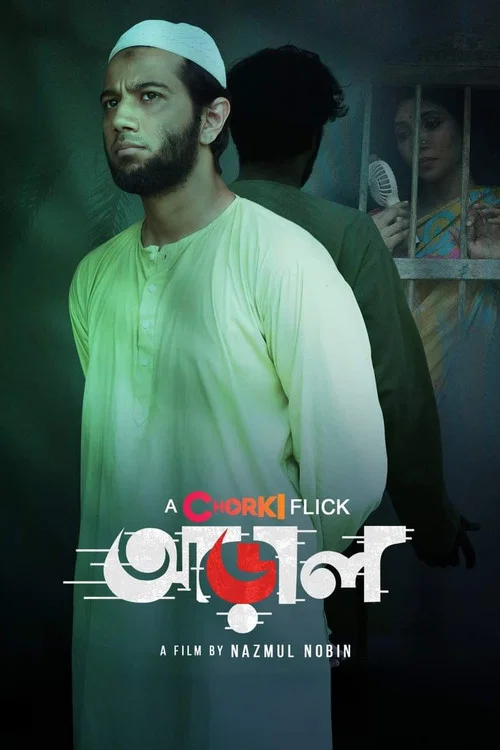 Araal movie poster