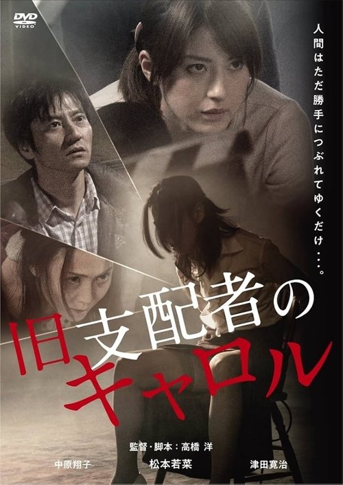 Poster do filme The Carol of the Old Ones