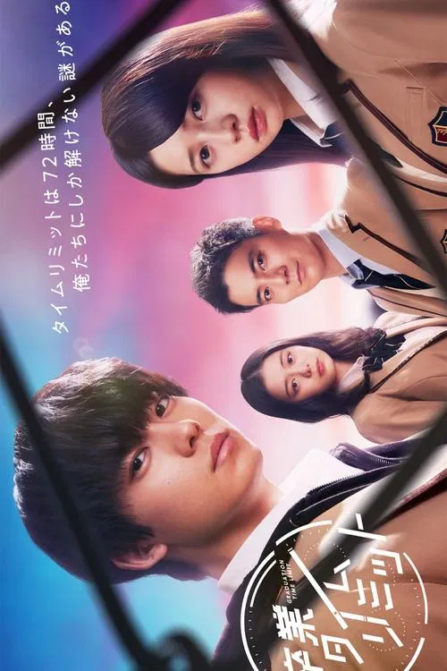 Graduation Time Limit tv show poster
