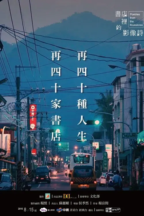 Poster do filme Poetries from the Bookstores