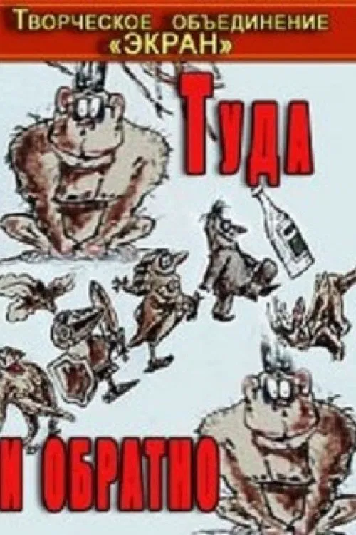 Roundtrip movie poster