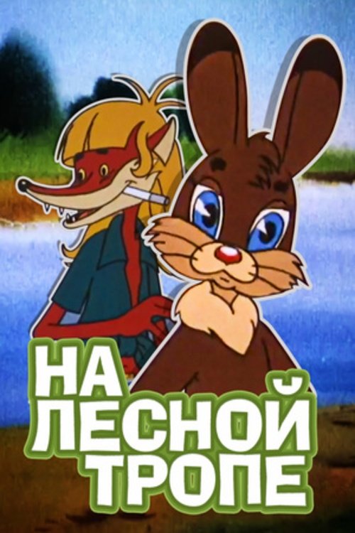 On the Forest Trail movie poster