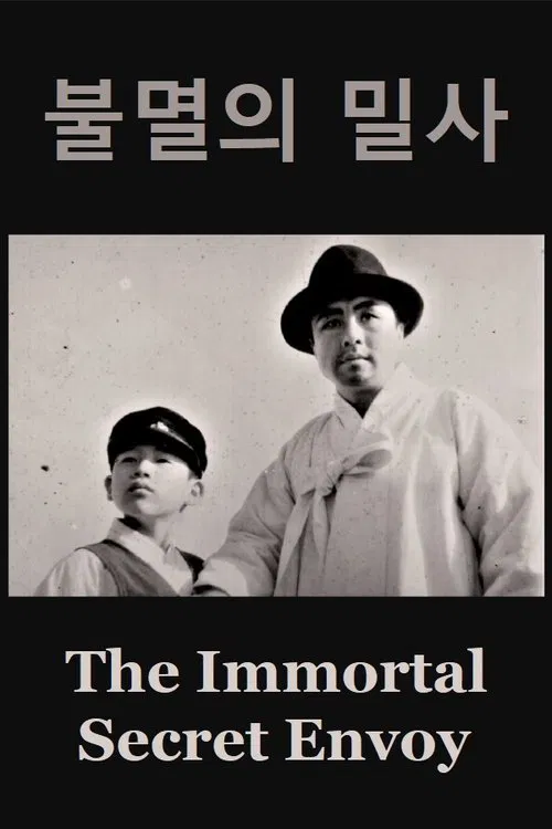 불멸의 밀사 movie poster
