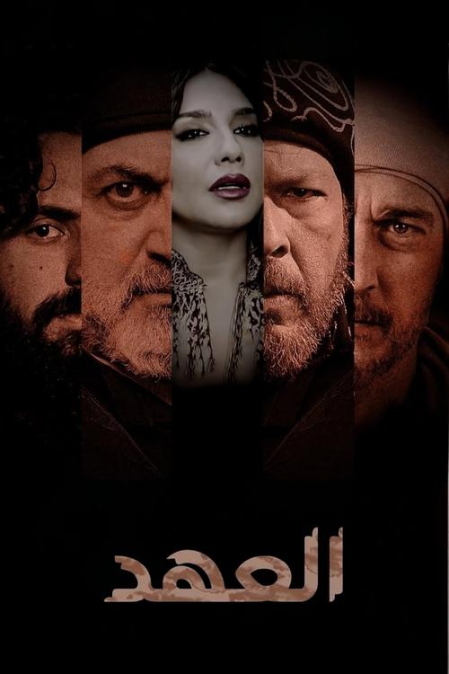Alahed tv show poster