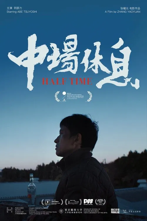 Poster do filme Half Time