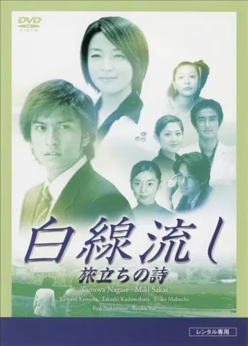 Poster do filme Hakusen Nagashi - Tabidachi no Shi