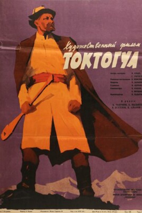 Toktogul movie poster