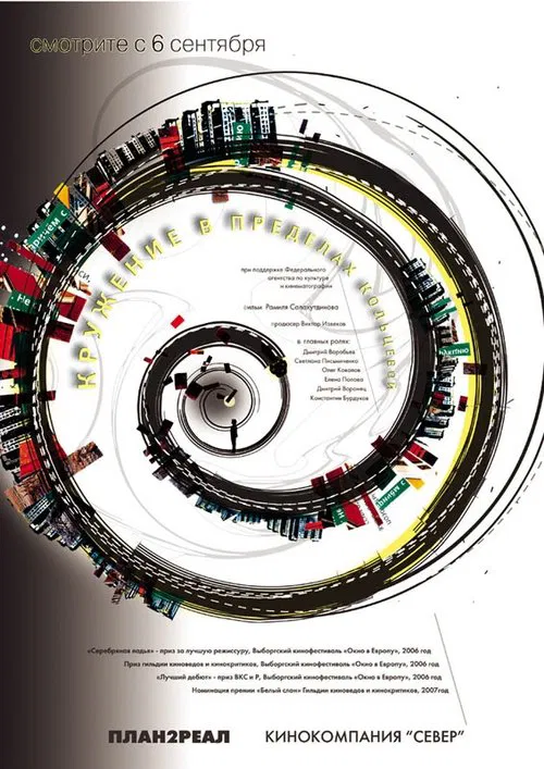 Circling Within the Ring movie poster