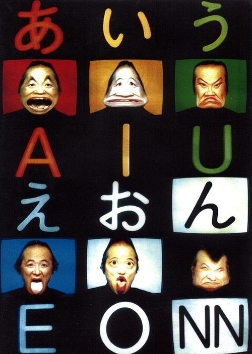 A I U E O NN Six Features movie poster