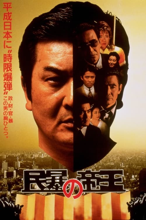 Poster do filme Emperor of Upheaval