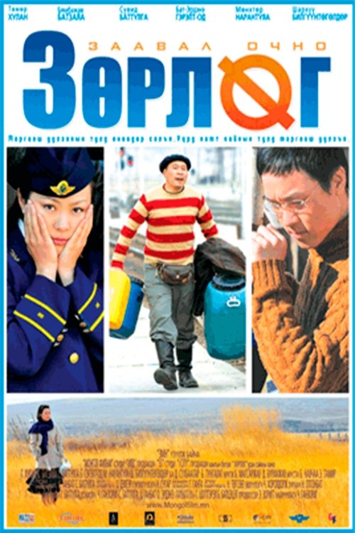 Intersection movie poster