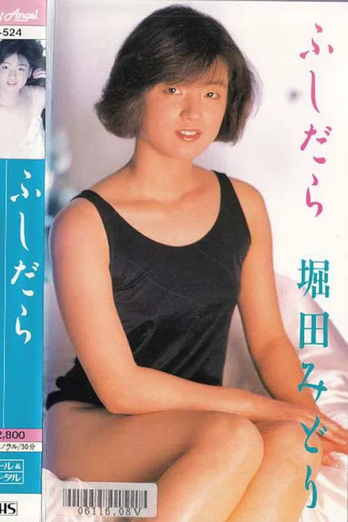 Fushidara Hotta Midori movie poster