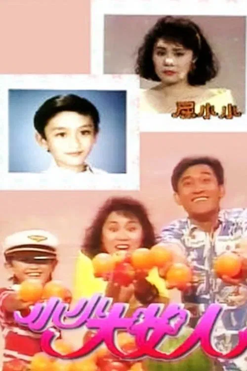 Little Little Big Woman tv show poster