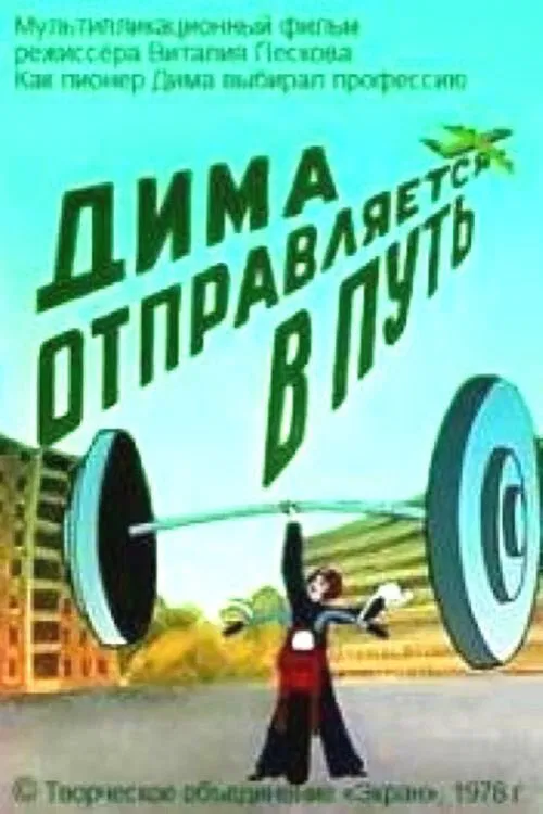Dima Hits the Road movie poster