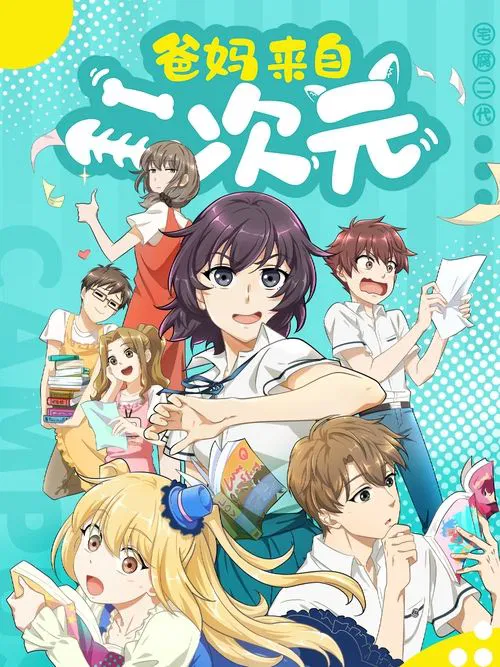 My ACG Parents tv show poster