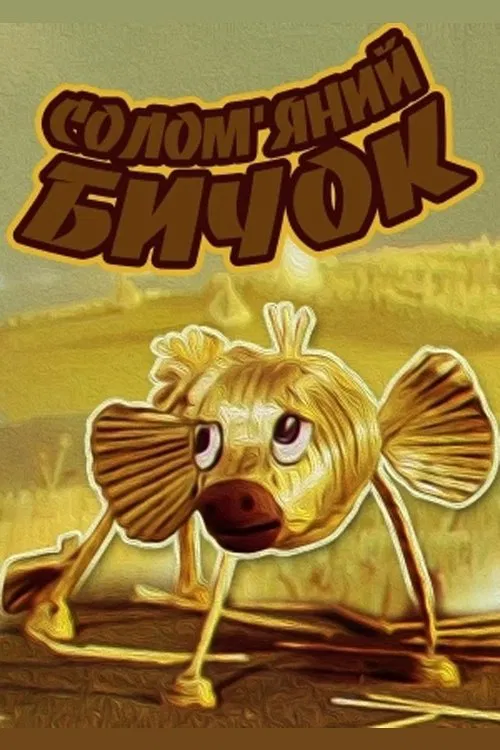 Little Straw Bull movie poster