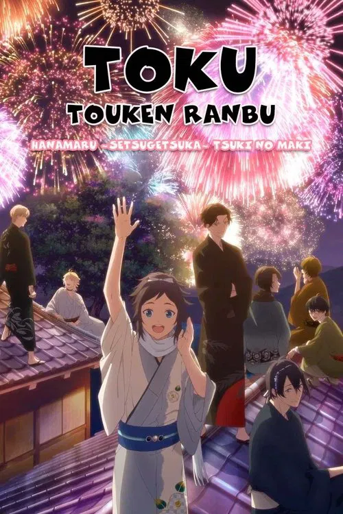 Toku: Touken Ranbu: Hanamaru  ~Setsugetsuka~ Tsuki no Maki movie poster