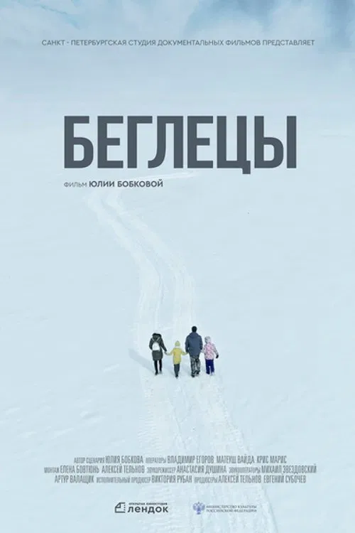 The Fugitives movie poster