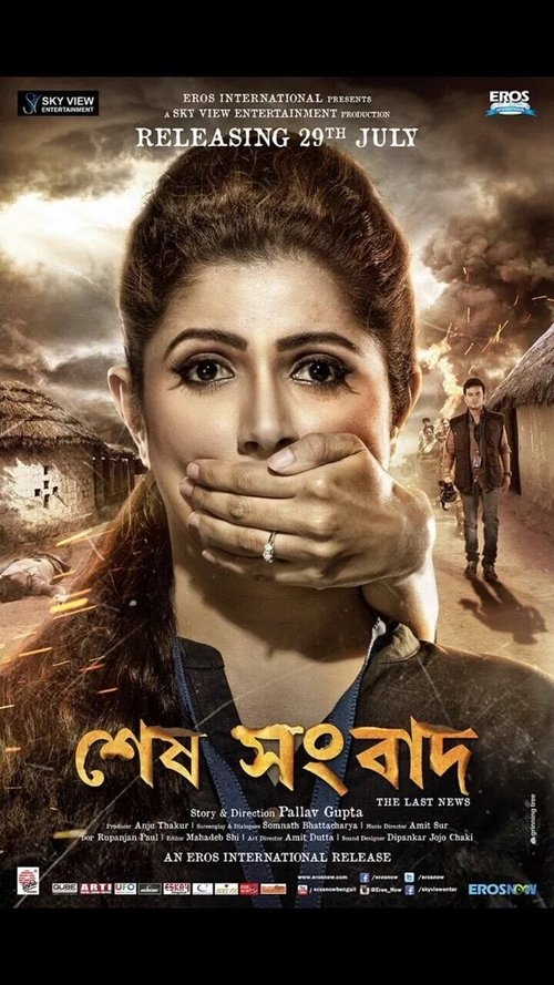 Poster do filme Sesh Sangbad