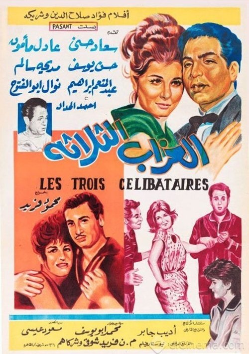 Al-Ozab Al-Thalatha movie poster