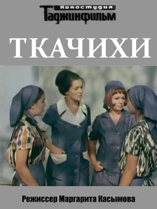 Weavers movie poster