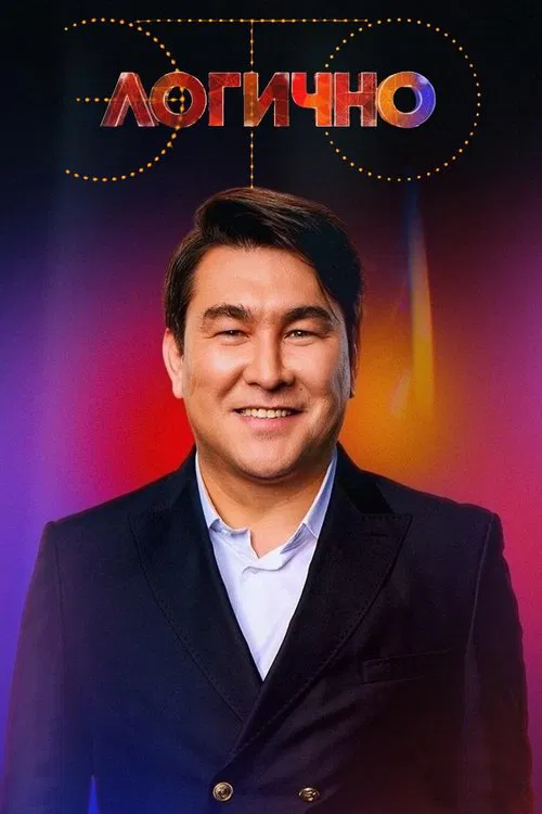 Poster da série Это логично
