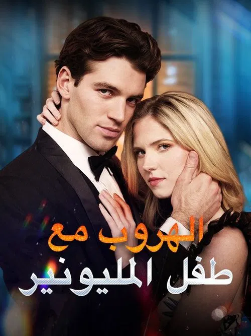 Back to Me tv show poster
