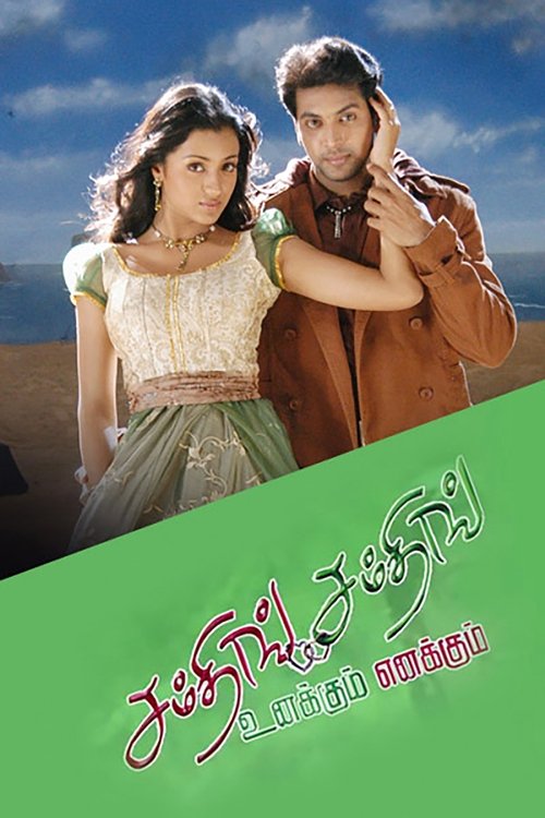 Something Something… Unakkum Enakkum movie poster