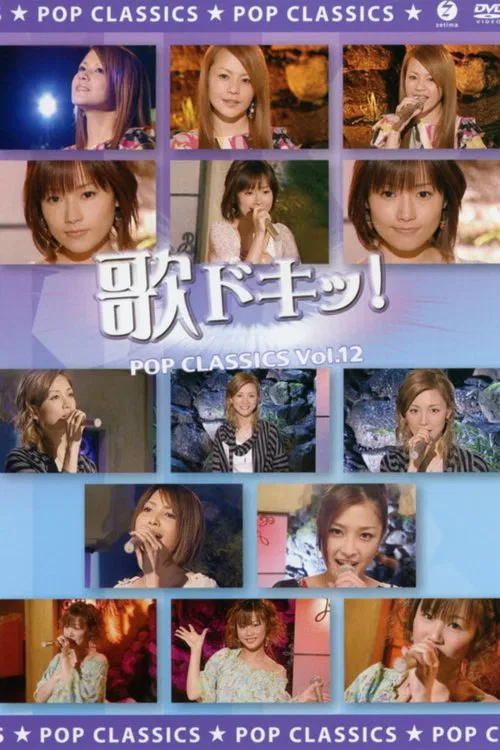 Uta Doki! Pop Classics Vol.12 movie poster