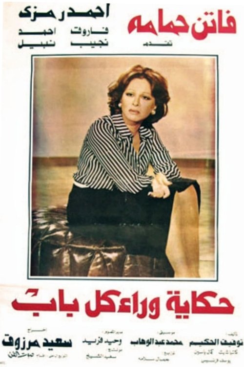 A Tale Behind Every Door movie poster