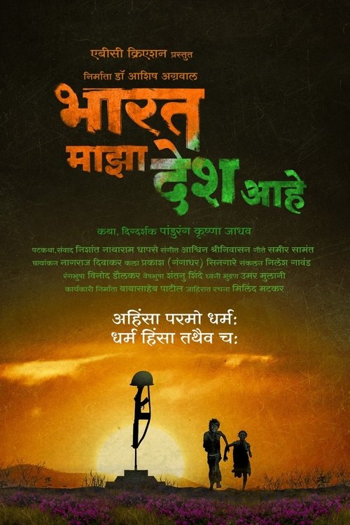 India Is My Country movie poster