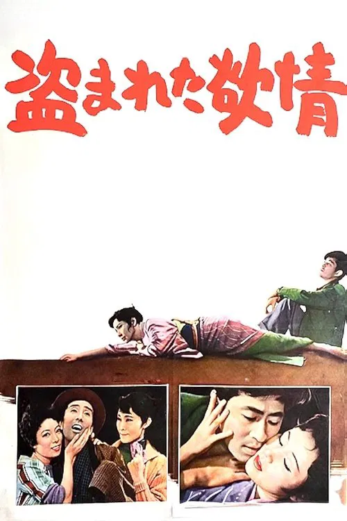 Stolen Desire movie poster