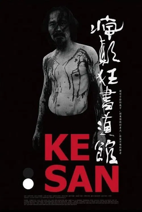 Crazy Calligraphy movie poster