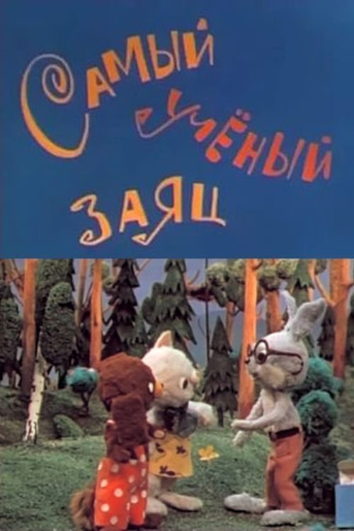 The Most Learned Hare movie poster