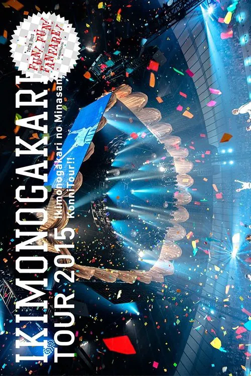 Poster do filme Ikimonogakari No Minasan Konni Tour 2015 ~ FUN! FUN! FANFARE! ~